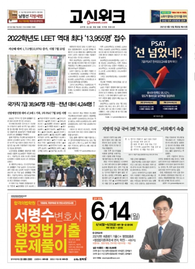 고시위크 제410호.jpg
