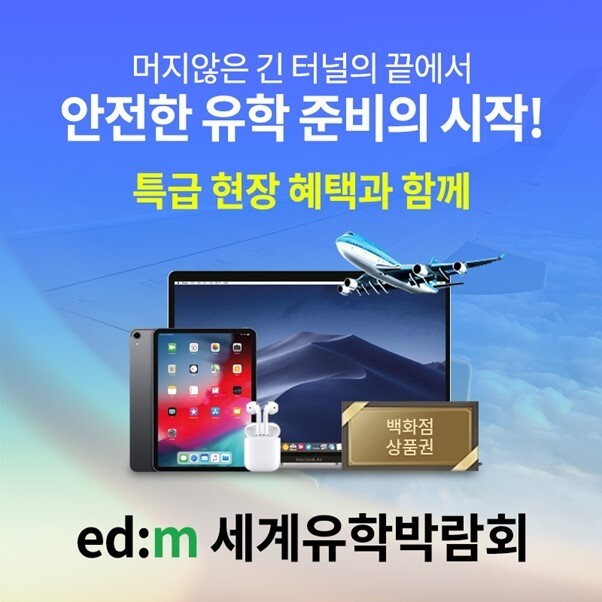edm유학박람회_공무원수험신문_210610.jpg