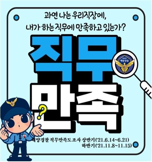 직무만족도 조사 포스터.JPG