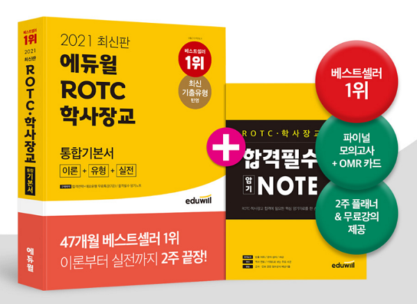 공무원수험신문-에듀윌(ROTC)-바로송출.PNG