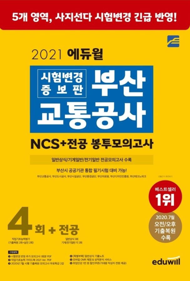 공무원수험신문-에듀윌(취업)-12일(토) 오전 06시30분 예약송출.JPG