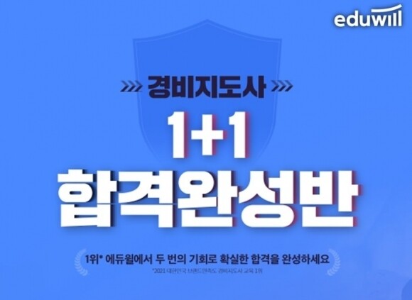공무원수험신문-에듀윌(경비지도사)-13일(일) 오후 21시30분 예약송출.jpg