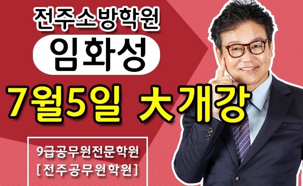 참된 [62회차] - 공무원수험신문 -소방직공무원-바로송출.jpg