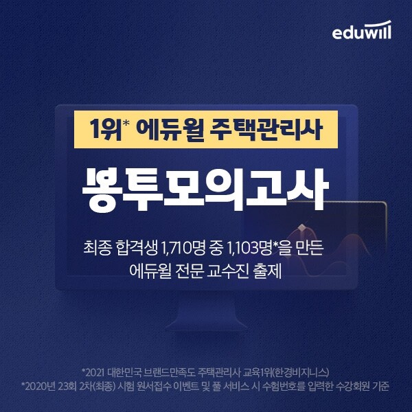 공무원수험신문-에듀윌(주택관리사)-금일(15일) 오후 21시 예약송출.jpg