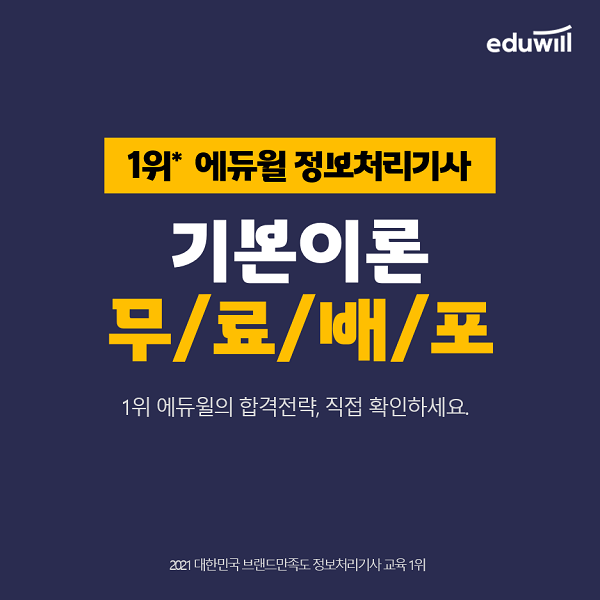 공무원수험신문-에듀윌(IT자격증)-바로송출.png