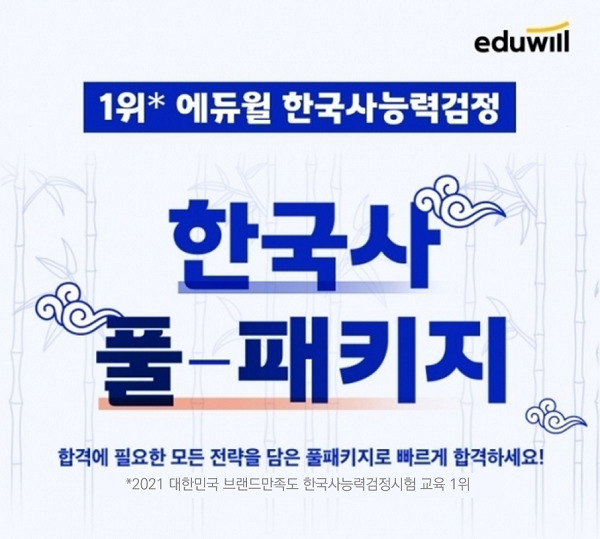 공무원수험신문-에듀윌(한국사)-바로송출.jpg