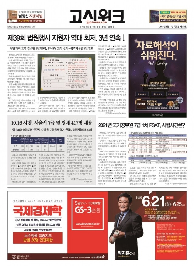 고시위크 제411호_페이지_01.jpg