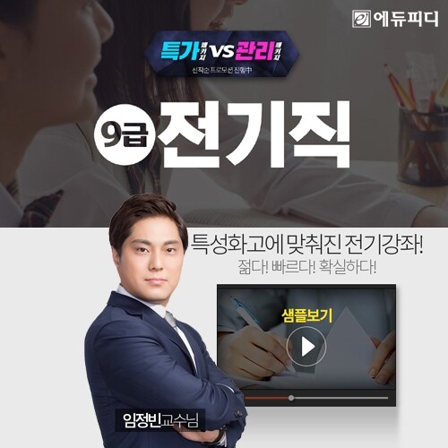 참된 [90회차] - 공무원수험신문 -에듀피디-18일 오전10시_예약송출.jpg