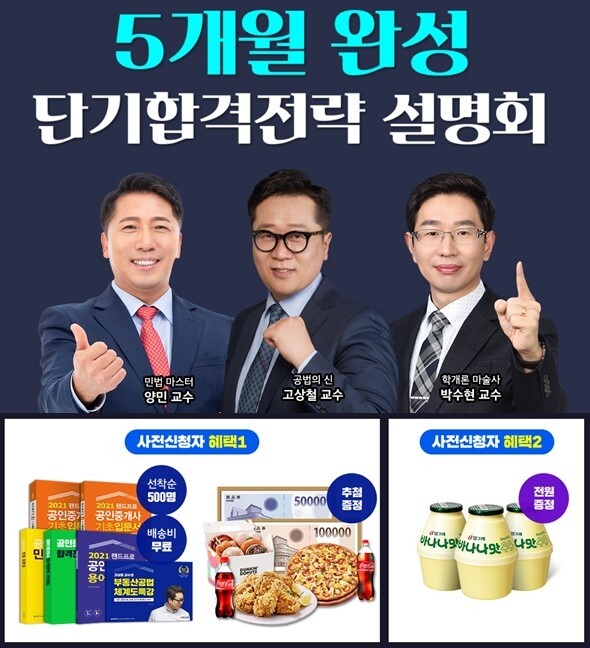 공무원수험신문-랜드프로-18일(금) 오전11시 예약송출.jpg