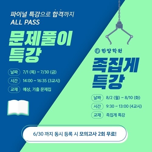 참된 [99회차] - 공무원수험신문 -인천한양학원-바로송출.jpg