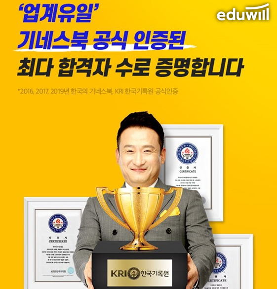 공무원수험신문-에듀윌(공인중개사)-19일(토) 오후 21시 예약송출.png