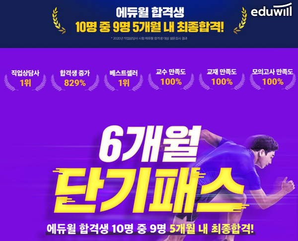 공무원수험신문-(에듀윌 직업상담사)-19일(토) 오후 14시 예약송출.png