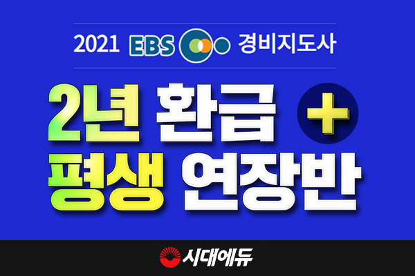 참된 [111회차] - 공무원수험신문 -시대에듀-바로송출.png