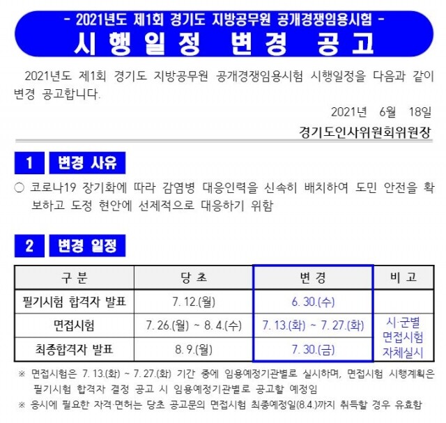 경기도 지방직 일정.JPG