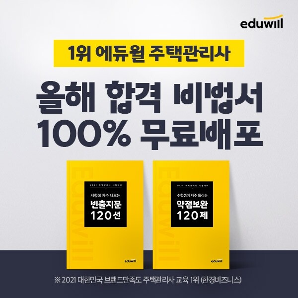 공무원수험신문-에듀윌(주택관리사)-금일(22일) 오전 09시 예약송출.jpg