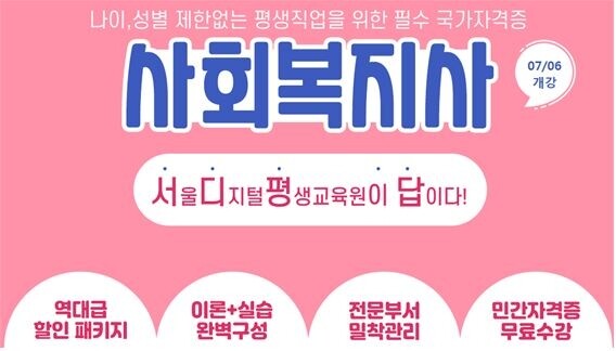 참된 [129회차] - 공무원수험신문 -서울디지털평생교육원-바로송출.jpg