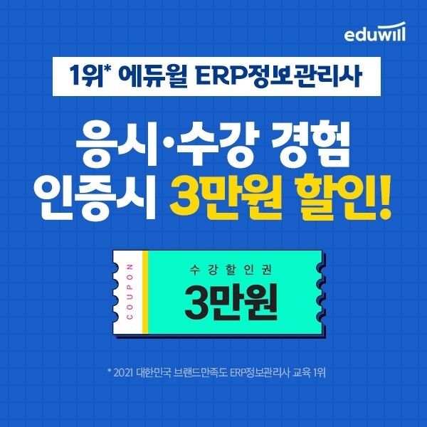 공무원수험신문-에듀윌(ERP정보관리사)-바로송출.jpg