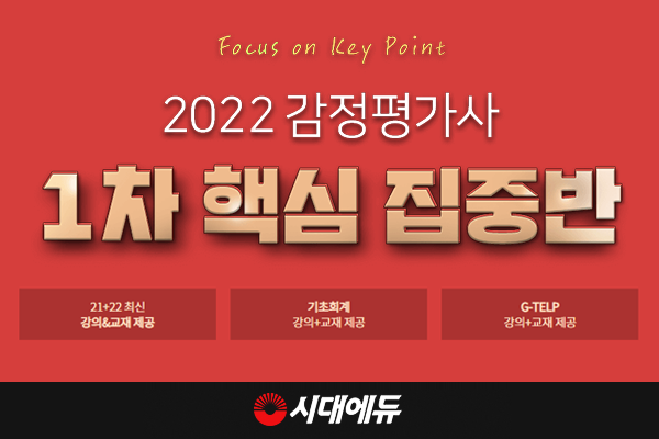 참된 [154회차] - 공무원수험신문 -시대에듀-바로송출.png