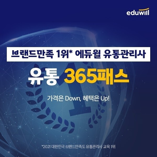 공무원수험신문-에듀윌(유통관리사)-27일(일) 오후 14시 30분예약송출.jpg