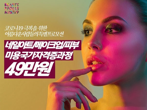 참된 [139회차] - 공무원수험신문 -아름다운사람들미용학원-28일 오전10시 예약송출.jpg