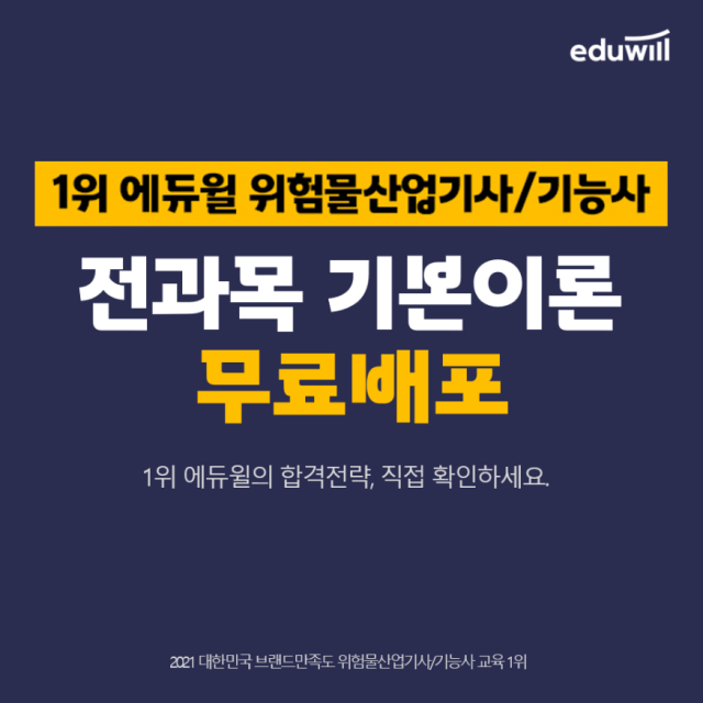 공무원수험신문-에듀윌(위험물산업기사)-바로송출.png