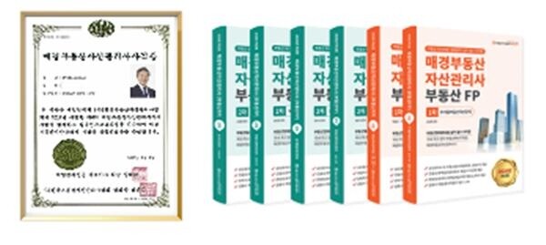 매경부동산자산관리사_공무원수험신문_210625_2.jpg