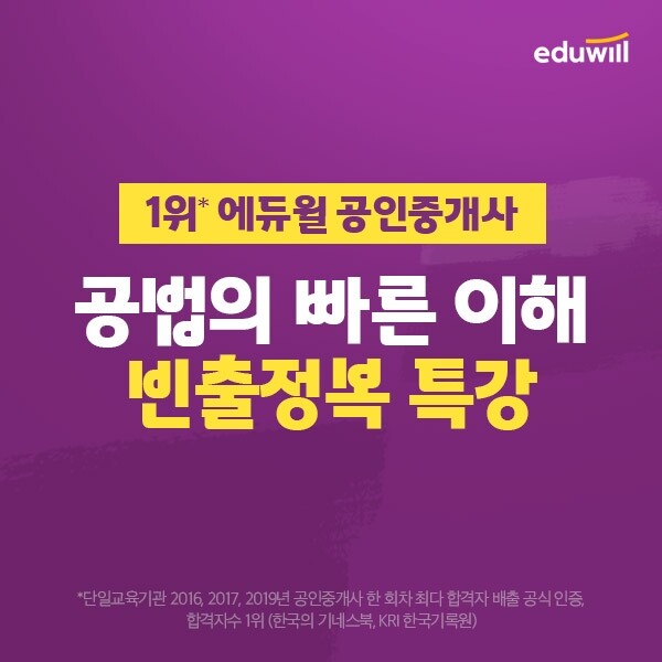 공무원수험신문-에듀윌(공인중개사)-29일(수) 오전 04시 예약송출.jpg