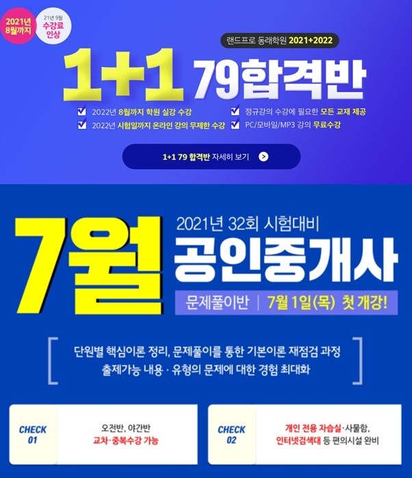 공무원수험신문-랜드프로동래학원-금일 18시 예약송출.jpg