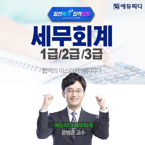 참된 [176회차] - 공무원수험신문 -에듀피디-바로송출.jpg