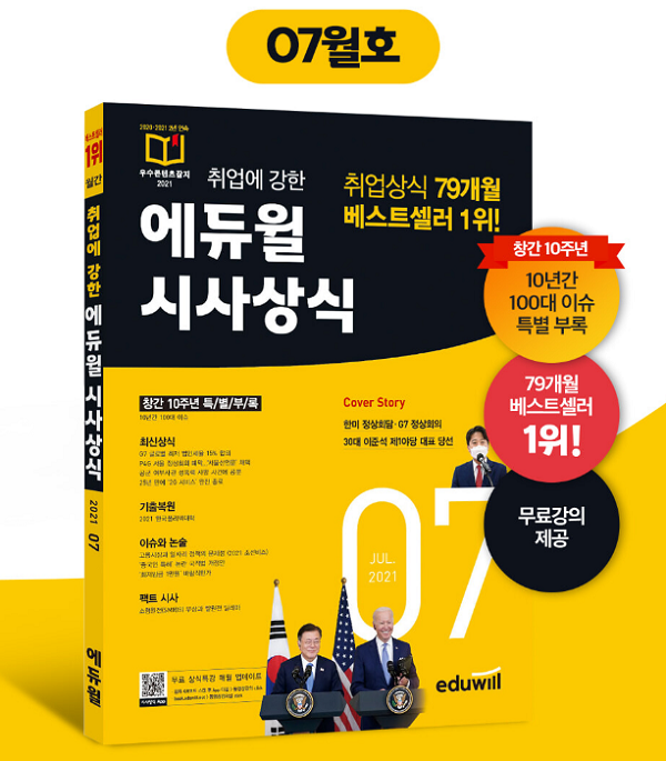 공무원수험신문-에듀윌(시사상식)-바로송출.PNG