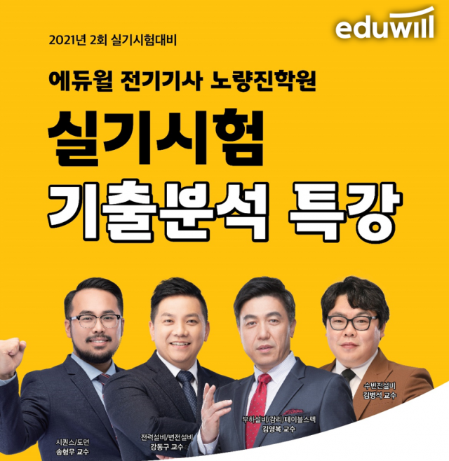공무원수험신문-에듀윌(전기기사)-바로송출.png