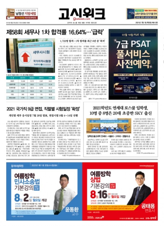 고시위크 제413호.jpg