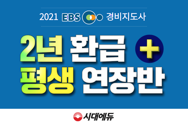 참된 [5회차] - 공무원수험신문 -시대에듀-바로송출.png