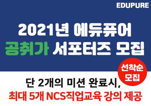 참된 [8회차] - 공무원수험신문 - 에듀퓨어- 바로송출.jpg