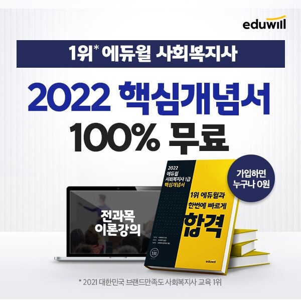 공무원수험신문-에듀윌(사회복지사)-4일(일) 오전 09시30분 예약송출.jpg