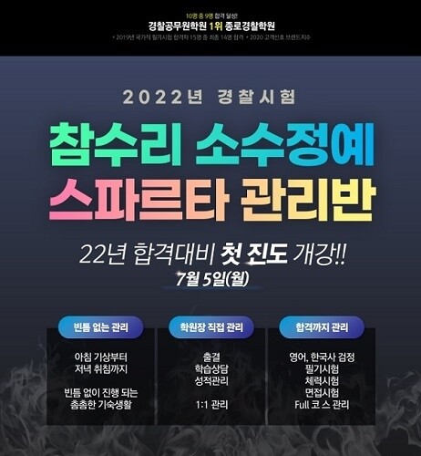 [플래나]후불_3회_공무원수험신문_종로경찰학원_0705예약송출(오전 8시).jpg