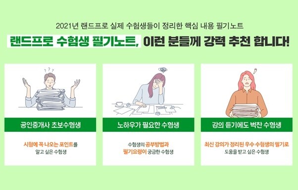 공무원수험신문-랜드프로-5일(월) 오전11시 예약송출.jpg