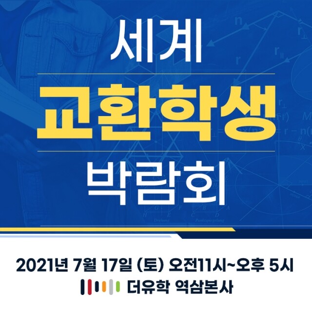 참된 [39차] - 공무원수험신문 - 세계교환학생박람회 - 바로송출.jpg