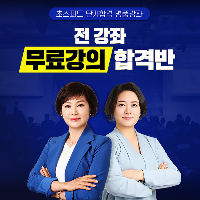 공무원수험신문-전간조-바로송출.png