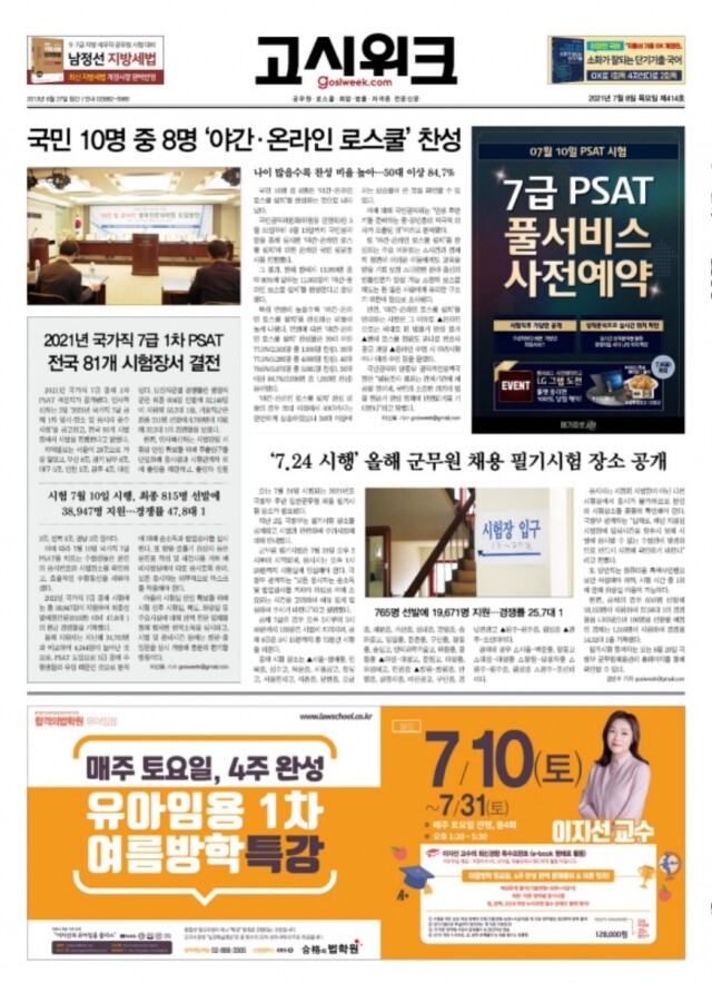 고시위크 제415호.jpg