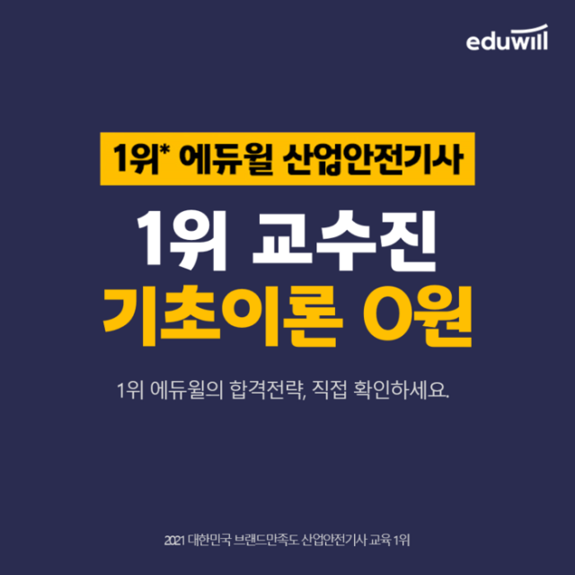 공무원수험신문-에듀윌(산업안전기사)-바로송출.png