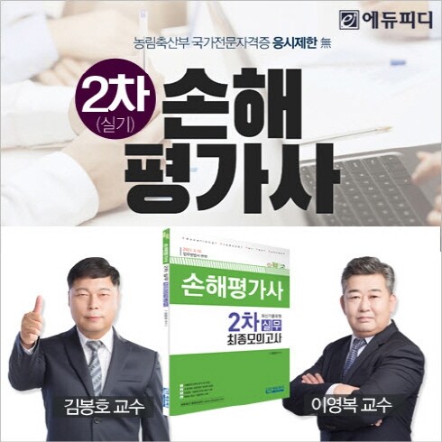 참된 [85차] - 공무원수험신문 - 에듀피디-바로송출.jpg