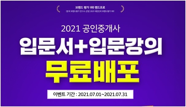 공무원수험신문-랜드프로-금일 오후4시 예약송출.jpg