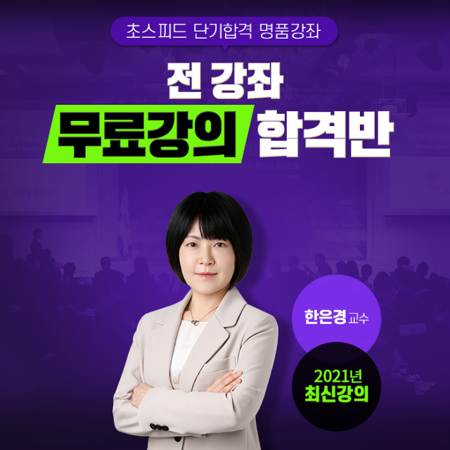 참된 [101차] - 공무원수험신문 - 손준모-바로송출.png