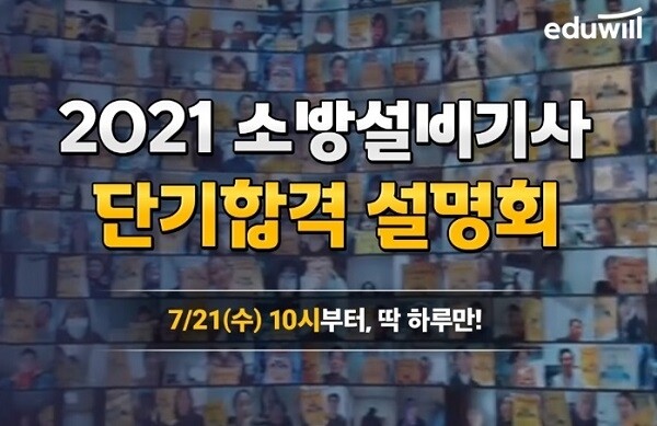 공무원수험신문-에듀윌(소방설비기사)-바로송출.jpg