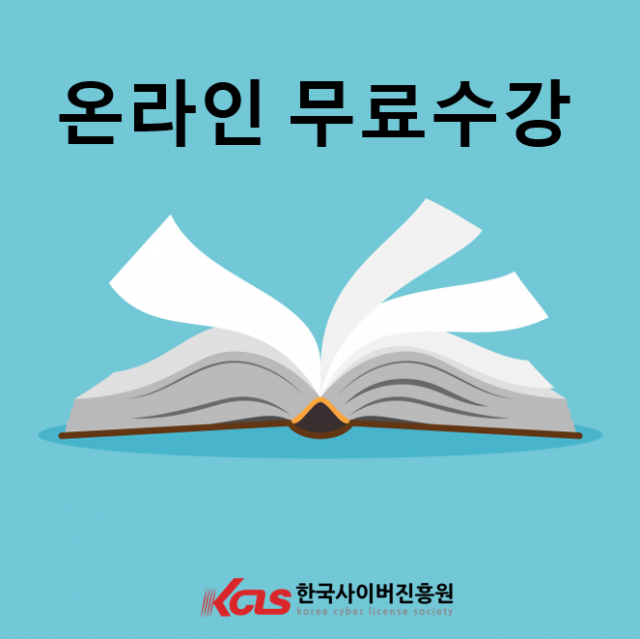 참된 [99차] - 공무원수험신문 - 한국사이버진흥원-14일 오전1시 예약송출.PNG