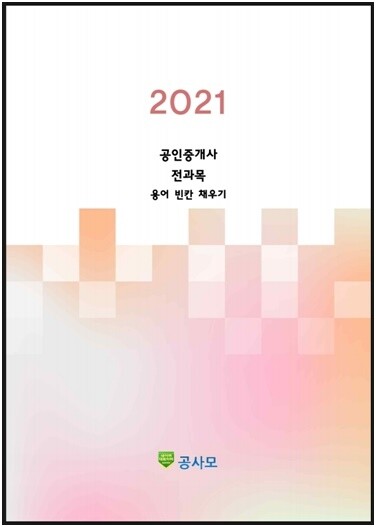 공무원수험신문-공사모-15일(목) 오전9시 예약송출.jpg