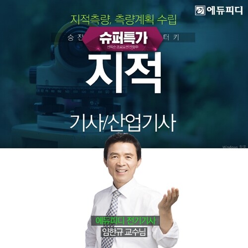 참된 [110차] - 공무원수험신문 - 에듀피디-바로송출.jpg