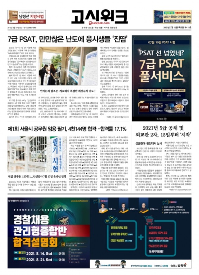고시위크 제415호.jpg