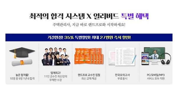 참된 [116차] - 공무원수험신문 - 랜드프로-16일 13시 예약송출 .jpg